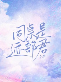 [综漫] 同桌是迹部君