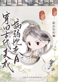 穿书炮灰A她真香了